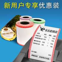 Meituan hungry takeaway printing paper 57x50 supermarket receipt paper Linglong color thermal paper cash register paper