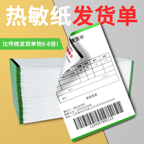 Thermal paper invoice Barcode machine printing paper Electronic face single Supporting sales single E-commerce logistics out of the warehouse delivery note