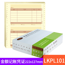 Linglong amount accounting certificate certificate LKPL101 amount accounting needle printer set paper