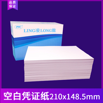 Linglong financial general accounting voucher printing paper A4 two-division voucher paper blank laser 210*148 5mm
