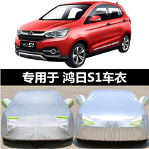 Hongri S1 electric car jacket special thickened sunscreen car cover rain snow and dust Four Seasons General sunshade car cover