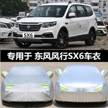 Dongfeng Fengxing sx6 car clothing car cover sunscreen rainproof heat insulation thick sunshade Four Seasons sx6 seven 7 Seat car jacket