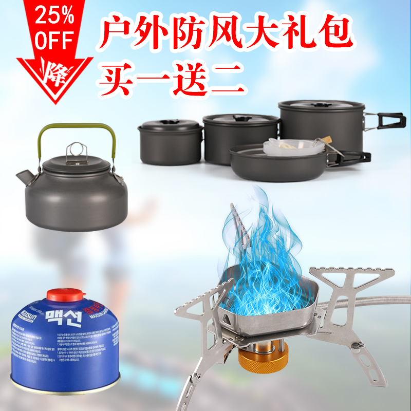Outdoor stove portable field windproof stove head picnic wild cooking stove Gas tea gas tea liquid gas stove suit