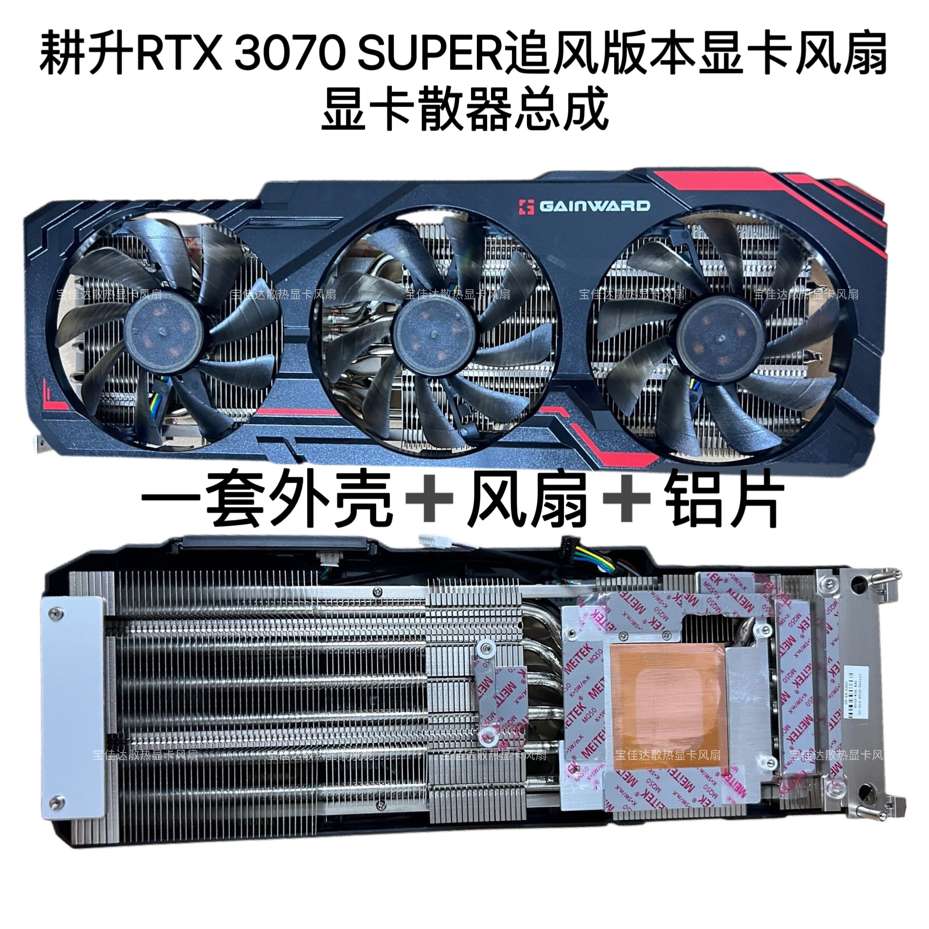 Версия Gengsheng RTX 3070 SUPER Wind chasing с вентилятором для видеокарты в сборе с разделителем видеокарты Изображение 1