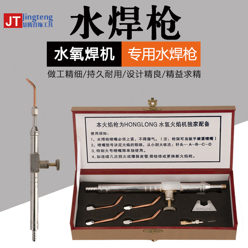 Premium Boxed Water Welding Gun Copper Head Water Oxygen Welding Gun Water Oxygen Flame Gun Oxyhydrogen Welder Special Jewelry Beating Gold Tool-Taobao
