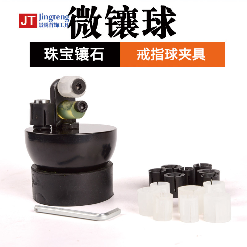 Micro-inlaid ball ring sleeve ring ball clamp ring anti-slip fixed seat jewellery inlaid stone special jewellery tool-Taobao