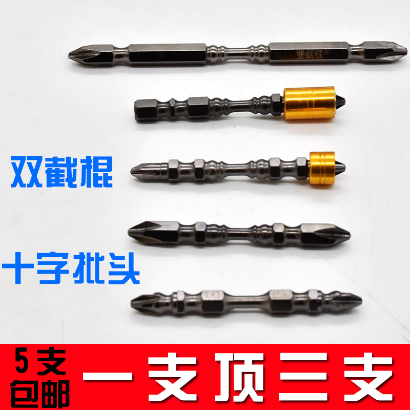 Double-cut stick cross-batch head lengthened magnetic ring electric drill Electric screw screwdriver screwdriver pneumatic screwdriver double head screw driver magnetic