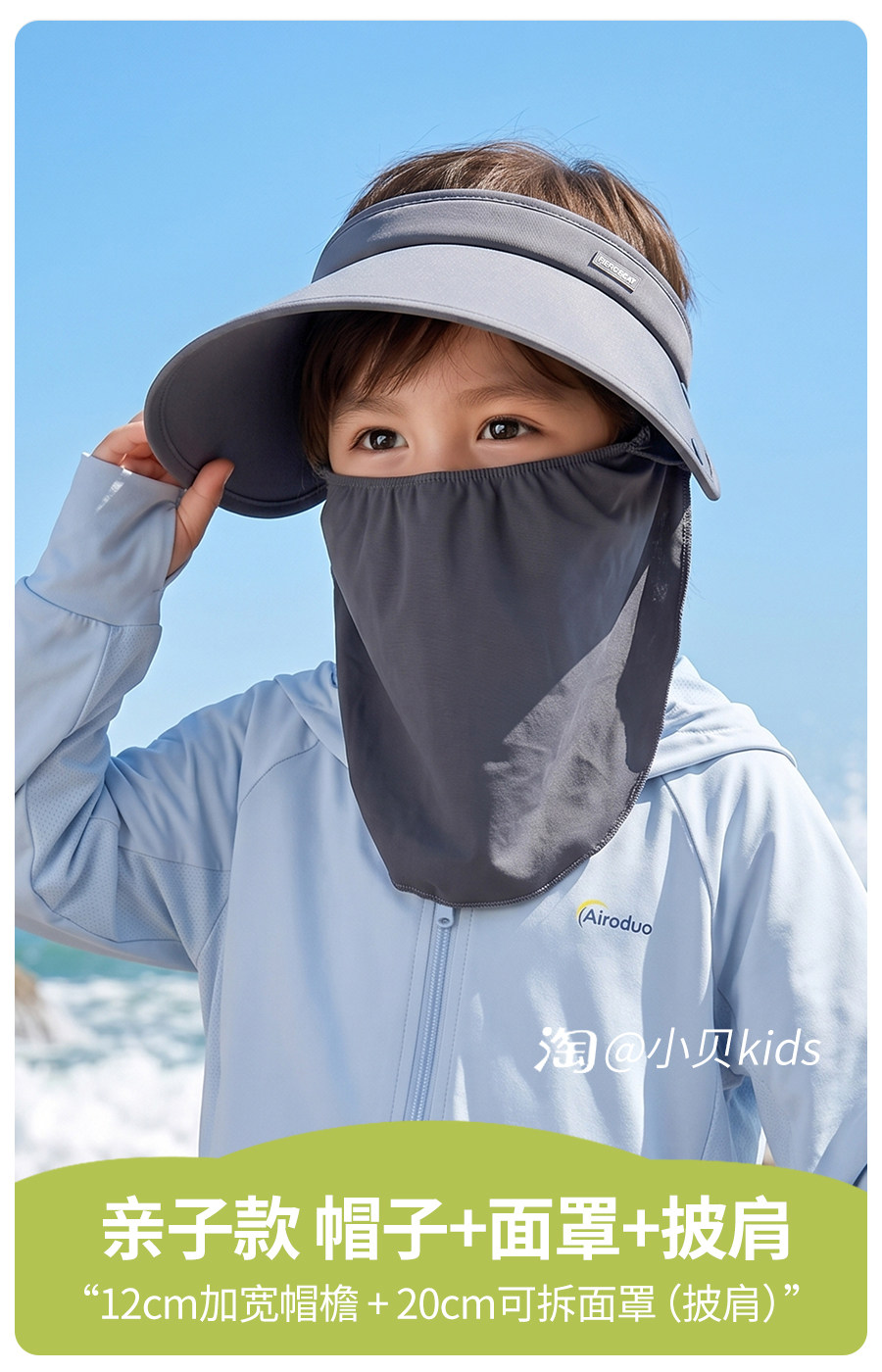 亲子儿童防晒帽夏季男童帽子宝宝遮阳帽空顶女童披肩护颈冰丝面罩 — 1