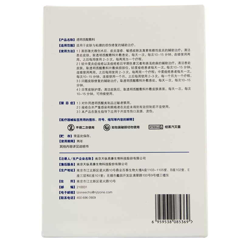 益肤 Hyaluronic acid dressing 6 tablets/box is suitable for the auxiliary therapy for repair of skin and mucosal damage
