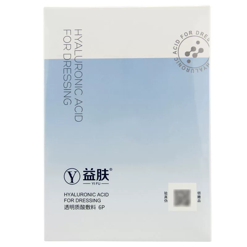 益肤 Hyaluronic acid dressing 6 tablets/box is suitable for the auxiliary therapy for repair of skin and mucosal damage