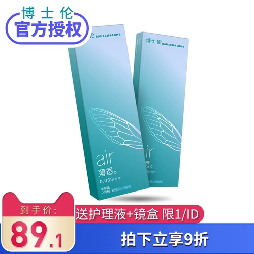 博士伦 Воздух тонкая стелс -миопия бокалы полгода, 2 кусочки прозрачного и стелс -флагманского официального веб -сайта на искреннем сайте