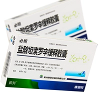 前列 Танзорин гидрохлорид танзорин медленная капсула 0,2 мг*14 капсулы/коробка