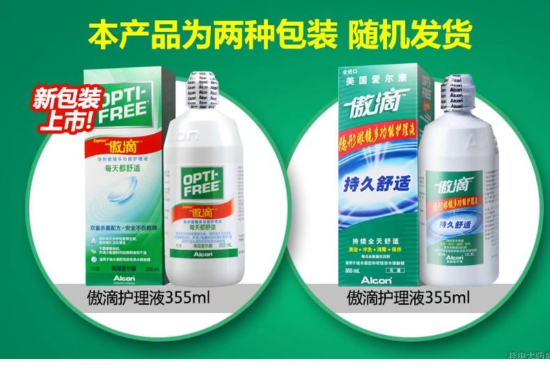 Alcon tự hào thả 355ML nhập khẩu kính vô hình giải pháp chăm sóc màu sắc làm đẹp xi-rô dưỡng ẩm - Thuốc nhỏ mắt