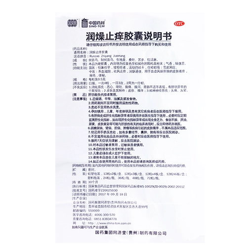 Tongjitang Runzao Противозудные капсулы 24 капсулы от зуда кожи, запоров и слабительного от прыщей