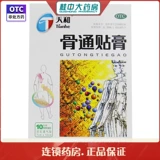 Всего 19,8】 Tianhe Gutong Patch 10 Patches Пятна боли в суставах и облегчение обезболивающего местного крема