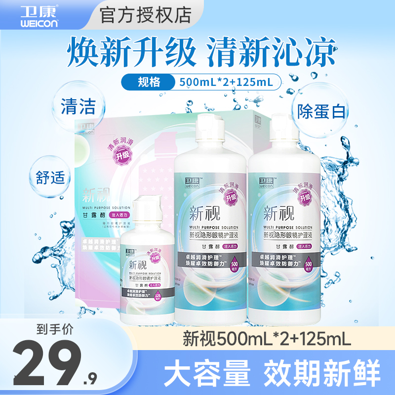 ӻҺ500*2+125ml۾ͫϴˮҺƿƷ13.59Ԫ
