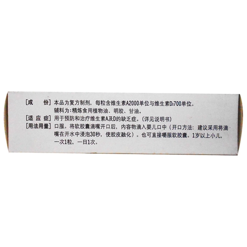 维得小丸子 Мягкие капсулы витамина AD 30 капсул VAD для детей от 1 года и старше