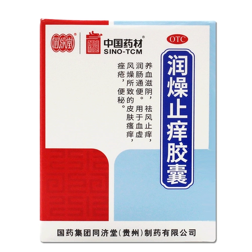 Tongjitang Runzao Противозудные капсулы 24 капсулы от зуда кожи, запоров и слабительного от прыщей