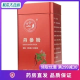 Купонная скидка] Yunnan Qidan Danshen Peordg