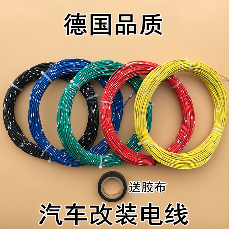 Special Wires for Car Circuit Modification, High-Temperature Resistant and Flame-Retardant Pure Copper Wire, Low-Voltage Power Wiring Harness for Vehicles Special Wires for Car Circuit Modification, High-Temperature Resistant and Flame-Retardant Pure Copper Wire, Low-Voltage Power Wiring Harness for Vehicles