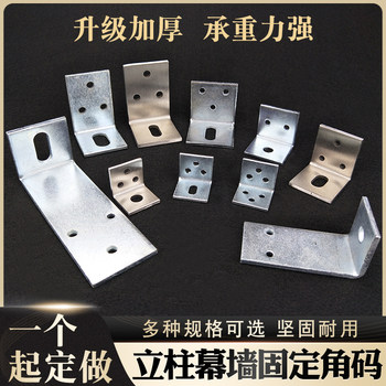 L-shaped angle code anticorrosion wood porous fixing bracket thickened