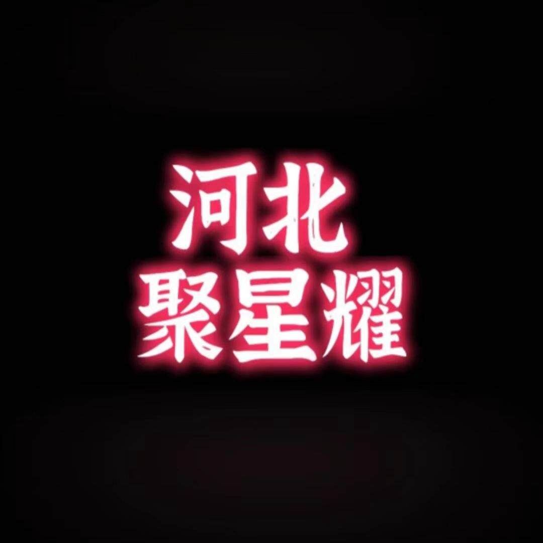 聚星耀制冷销售部