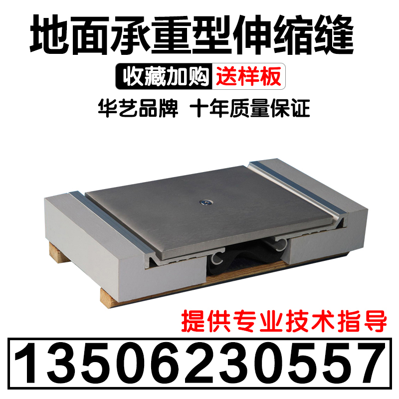 Deformation seam sales of more than 100 aluminum alloy base ground weighing expansion joint stainless steel panel customization