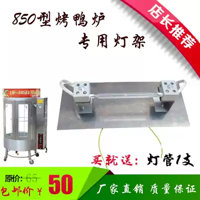 860 850 820 Gas Charcoal Roast Duck Oven Accessories Lampshade Grilled Fish Grilled Pork Pork Ovens Lamp Holder