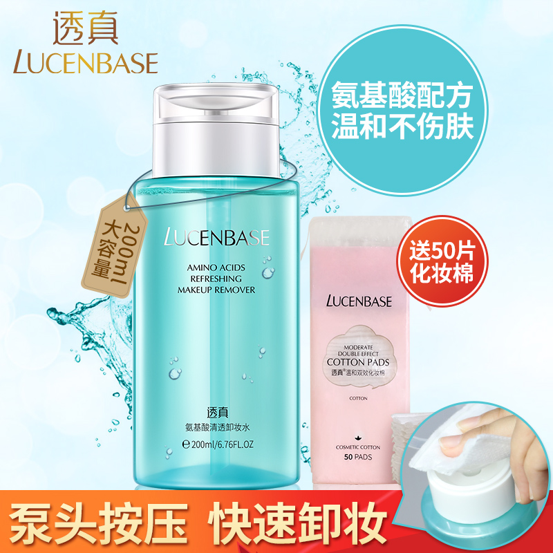 透真氨基酸清透卸妆水脸部眼部温和深层清洁卸妆液/油淡妆200ml