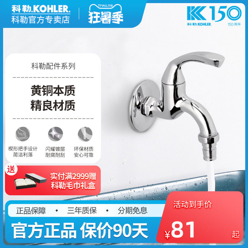 Kohler bathroom faucet faucet single cold household washing machine mop pool faucet hardware accessories 13900T