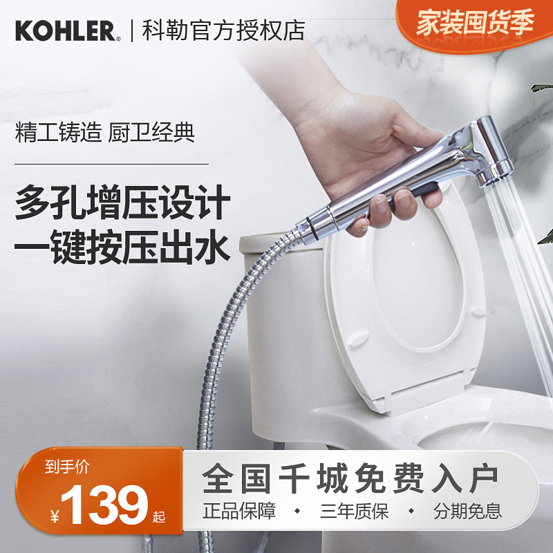Kohler Kohler toilet spray gun flush cleaner Home sprinkler Pressurized Kitchen Guard Clean Multifunction Spray Gun 98100T