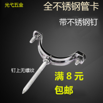 pvc drain pipe stainless steel pipe card 75ppr water pipe fixed buckle pipe clamp hoop 50 hoop throat hoop hoop 110