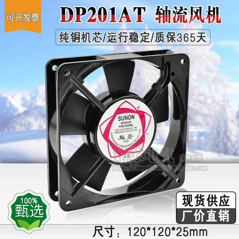 P N2122HSL HBL SUNON SF12025 DP20AT 220V cabinet axis cooling fan