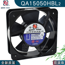 Quanzhou Quanfeng brand QA15050HBL2 HBL3 small axial fan cooling fan 220 380V 0 25A