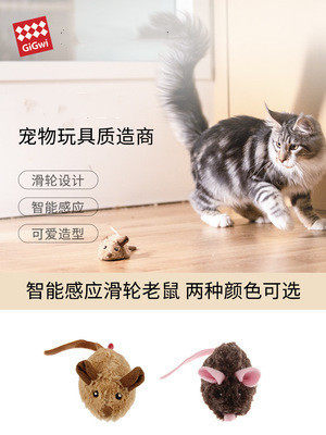 GiGwi is expensive for the pulley mouse intelligent induction cat toy plush sounding toy net celebrity pet self-hey toy