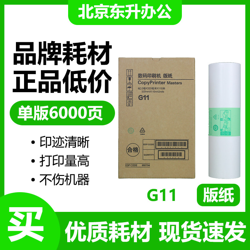 Dongsheng G11 version paper for Christopher CP6451 CP6452 CP6453 CP6454 wax paper
