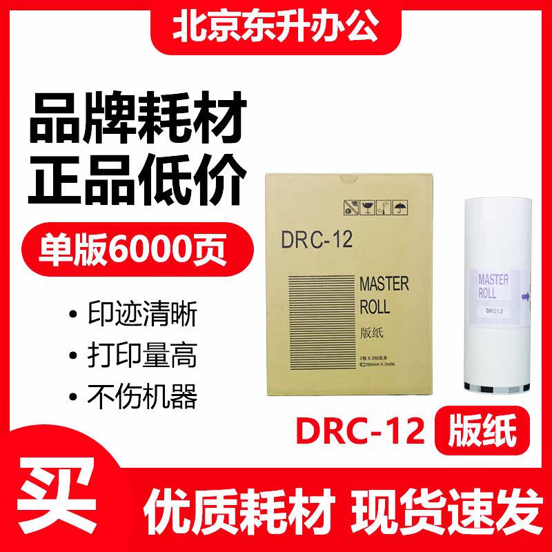 Dongsheng DRC12 master paper for Tempo printing machine DPC120 digital All wax paper