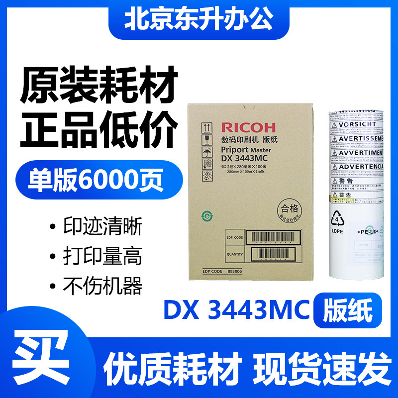 Ricoh Original 3443 Paper for speed printing machine DX3443C DD33444C CP6302C wax paper