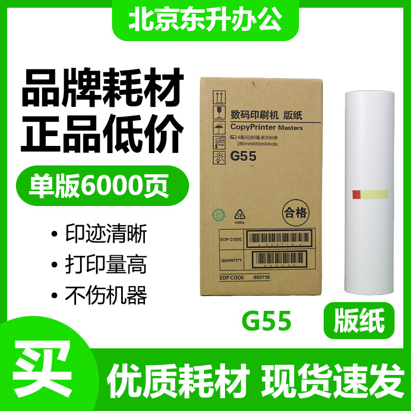 East-liter G55 version of paper applies the Kishidee speed printing machine CP6200C JP785C digital All