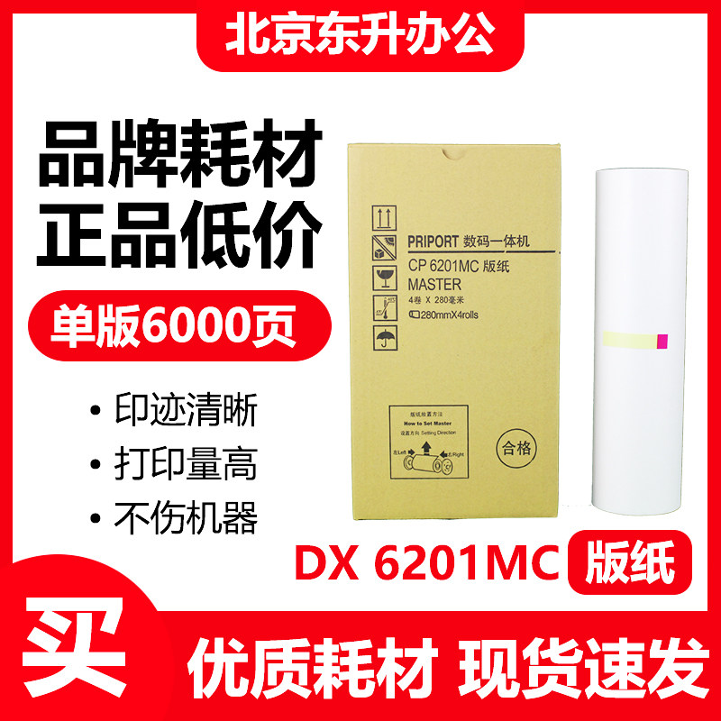 East liter CP6201MC version of paper suitable for Kishidee speed printing CP6201C CP6201C 6202C 6203C 6203C