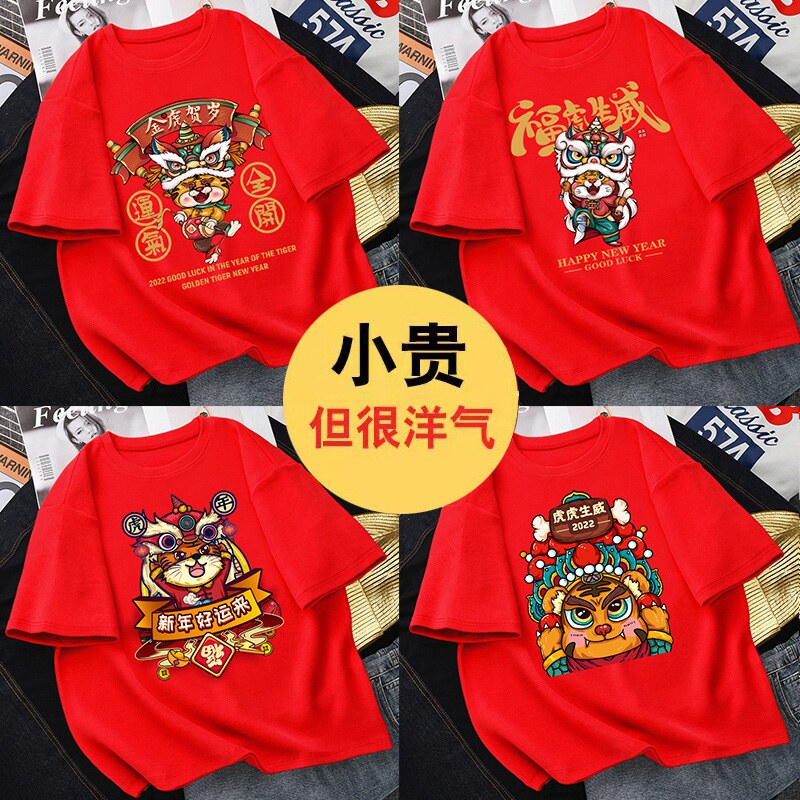 2022 Tiger years New Year's New Year T-shirt Annual Meeting Apparel This Year Family Full Family Fu Clothing Group Construction Activities Team Wear Half Sleeves