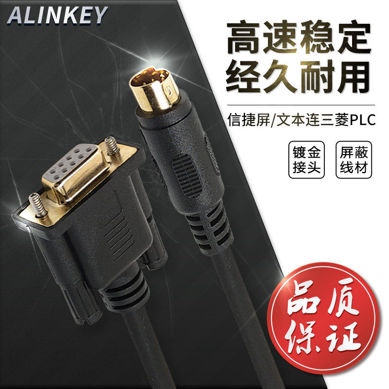 ALINKEY Xinjie touch screen communication line text man-machine connection Mitsubishi PLC connection cable OP TG TH-FX