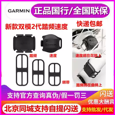 Garmin Jiaming code watch 130 520plus 530 820 830 1030 Dual-mode cadence speed sensor