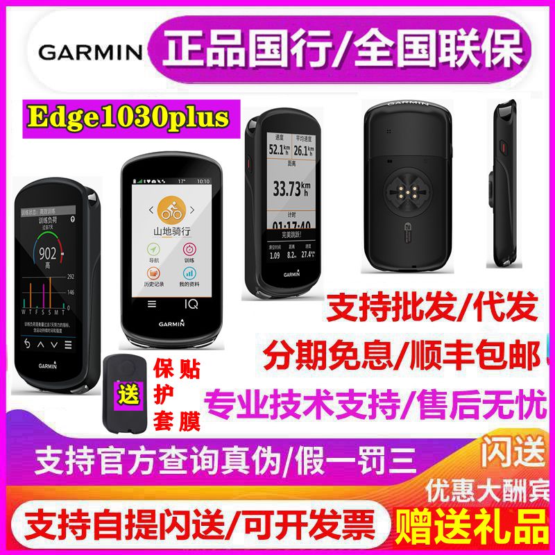 Garmin Jiaming Edge830 1030Plus Bicycle Smart GPS Map Color Screen Waterproof Cycling Code Table