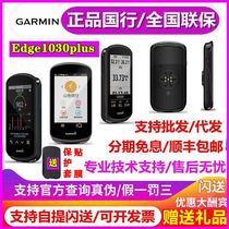 Garmin Edge830 1030Plus Bicycle smart GPS map color screen waterproof riding code table