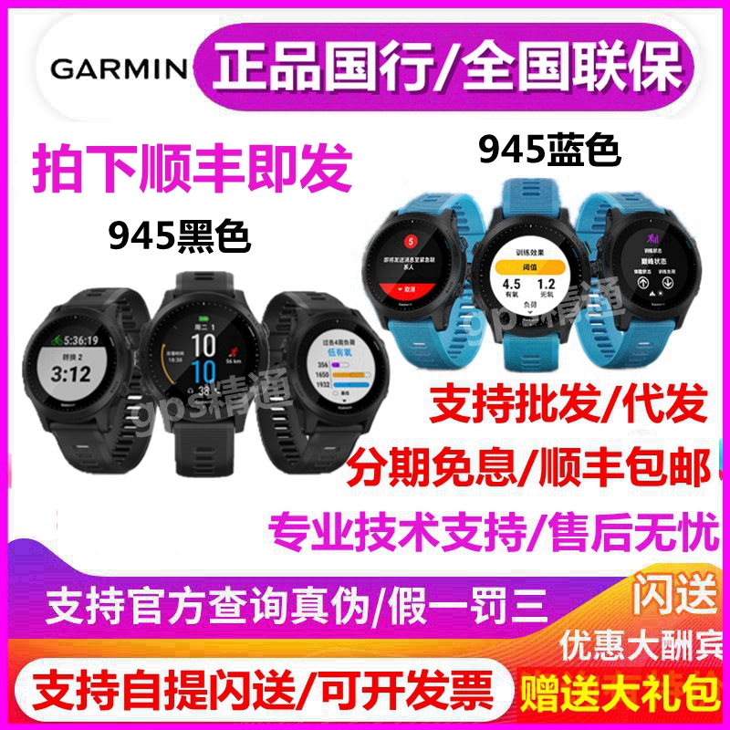 Garmin Garmin Forerunner 945 outdoor sports photoelectric watch swimming cycling iron three watch 935