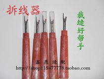 Cross stitch tool large wire-cutter wire-removing knife open button eye-off label needle bag pick 112R
