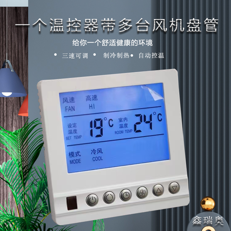 Fan coil switch intelligent temperature controller liquid crystal controller throttle switch central air conditioning temperature controller-Taobao