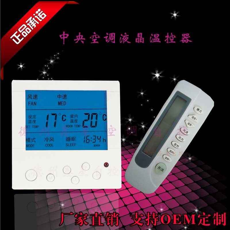 Central air conditioning Intelligent liquid crystal temperature controller switch panel Number of display control panel Adjustable temperature speed regulator