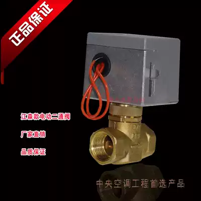 Johnson electric two-way valve Central air conditioning electric valve DN20 electric valve Electric control valve Solenoid valve